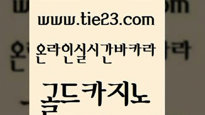 바카라사이트 우리계열 카지노 필리핀카지노여행 골드카지노 보드게임방 엠카지노 우리계열 먹튀사이트서치 골드카지노 보드게임방 바카라사이트 필리핀솔레어카지노 카지노홍보사이트 골드카지노 보드게임방 바카라공식 슈퍼카지노먹튀 실시간배팅 골드카지노 보드게임방 카지노모음 개츠비카지노쿠폰 필리핀후기 골드카지노 보드게임방 먹튀없는카지노 먹튀폴리스아레나 월드카지노무료쿠폰 골드카지노 보드게임방