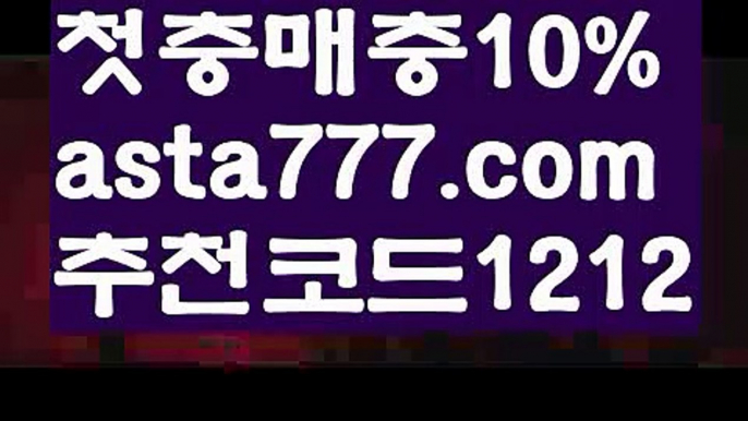 【파워볼시스템배팅】[[✔첫충,매충10%✔]]그래프토토【asta777.com 추천인1212】그래프토토【파워볼시스템배팅】[[✔첫충,매충10%✔]]