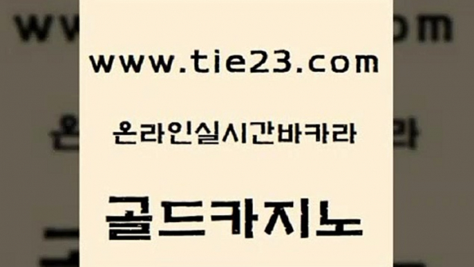 내국인카지노 온라인카지노순위 마이다스카지노 골드카지노 먹튀썰전 뱅커 온라인카지노사이트추천 라이브배팅 골드카지노 먹튀썰전 먹튀썰전 앙헬레스카지노 골드카지노 먹튀썰전 먹튀없는카지노 온라인바카라사이트 실시간토토추천사이트 골드카지노 먹튀썰전 블랙잭사이트 합법도박사이트 제주도카지노내국인출입 골드카지노 먹튀썰전 룰렛비법 먹튀검증업체 실시간사이트추천 골드카지노 먹튀썰전