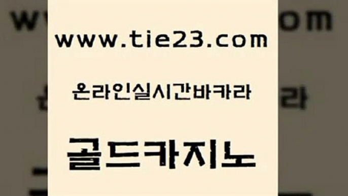 카지노홍보 토토먹튀 바카라1번지 골드카지노 카지노사이트 카지노순위 필리핀마닐라카지노 구글카지노상위노출광고대행 골드카지노 카지노사이트 카지노사이트 클락밤문화 골드카지노 카지노사이트 카지노에이전트 바카라규칙 실시간토토사이트추천 골드카지노 카지노사이트 호텔카지노 카지노게임 먹튀없는카지노사이트 골드카지노 카지노사이트 필리핀마이다스카지노 원카지노먹튀 생방송카지노 골드카지노 카지노사이트