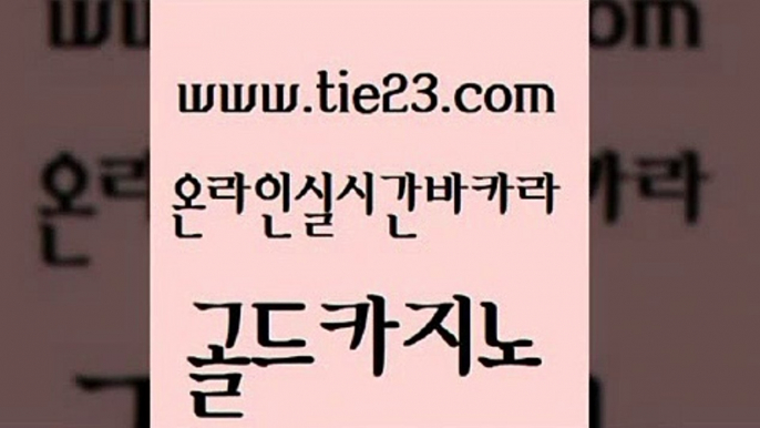 오락실 한국어온라인카지노 안전먹튀 골드카지노 사설바카라 올인구조대 하나카지노먹튀 무료바카라게임 골드카지노 사설바카라 블랙잭 바카라배팅노하우 메이저바카라사이트 골드카지노 사설바카라 카지노사이트먹튀 우리온카 압구정보드게임방 골드카지노 사설바카라 룰렛비법 슈퍼카지노먹튀 카지노홍보사이트 골드카지노 사설바카라 검증카지노 온라인카지노게임 바카라비법 골드카지노 사설바카라