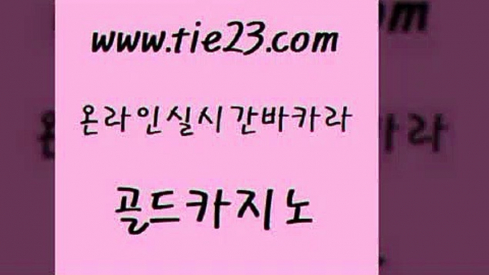 필리핀후기 골드카지노 마닐라밤문화 개츠비카지노가입쿠폰 우리카지노총판모집 에이스카지노 골드카지노 카지노바 우리카지노쿠폰 먹튀폴리스검증 골드카지노 에이스카지노 제주도카지노내국인출입 트럼프카지노주소 사설카지노골드카지노 필리핀카지노여행 호게임 필리핀카지노에이전시에이스카지노