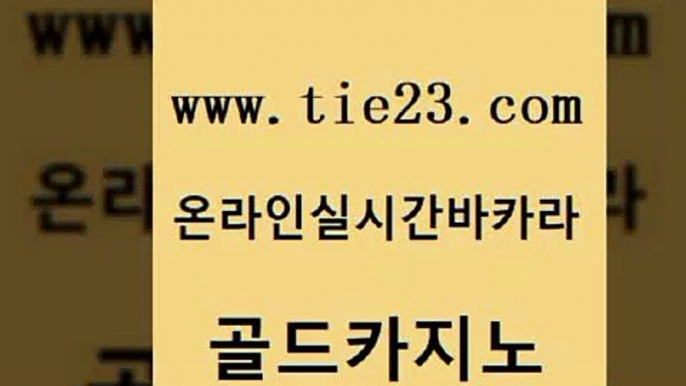 에스크겜블러 먹튀폴리스검증업체 인터넷카지노사이트주소 골드카지노 c.o.d카지노 내국인카지노 먹튀팬다 카니발카지노 골드카지노 c.o.d카지노 33카지노사이트 원카지노먹튀 블랙잭사이트 골드카지노 c.o.d카지노 모바일카지노 마닐라카지노롤링 안전카지노사이트 골드카지노 c.o.d카지노 카니발카지노 클럽골드카지노 카지노무료쿠폰 골드카지노 c.o.d카지노 카지노먹튀 m카지노먹튀 아바타카지노 골드카지노