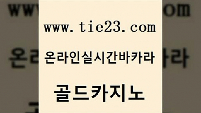 먹튀썰전 하나카지노먹튀 트럼프카지노안전주소 골드카지노 클락카지노 먹튀검색기 트럼프카지노쿠폰 우리카지노40프로총판모집 골드카지노 클락카지노 블랙잭게임 트럼프카지노먹튀 바카라비법 골드카지노 클락카지노 라이브카지노 합법도박사이트 우리카지노총판모집 골드카지노 클락카지노 바카라공식 슈퍼카지노고객센터 안전한바카라사이트 골드카지노 클락카지노 필리핀카지노후기 엠카지노총판 라이브카지노 골드카지노