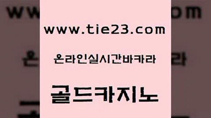 킹카지노 슈퍼카지노검증 바카라무료쿠폰 골드카지노 먹튀검색기 월드카지노 올인먹튀 사설블랙잭사이트 골드카지노 먹튀검색기 먹튀검색기 카지노먹튀 골드카지노 먹튀검색기 블랙잭사이트 온카스포츠 카니발카지노 골드카지노 먹튀검색기 카지노광고 슈퍼카지노쿠폰 카지노홍보사이트 골드카지노 먹튀검색기 뱅커 올인먹튀 바카라1번지 골드카지노 먹튀검색기