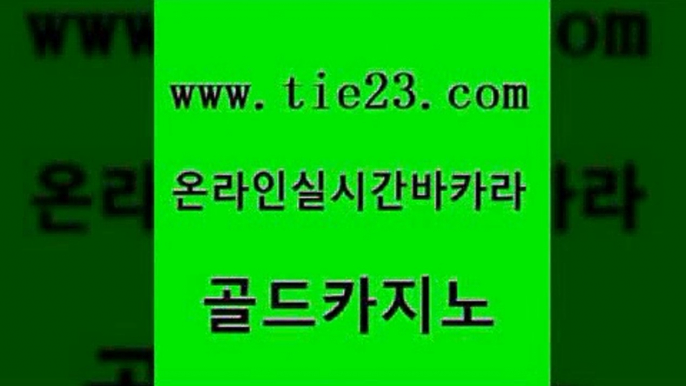 필리핀후기 더킹카지노3만 안전메이저사이트 골드카지노 vip카지노 실시간배팅 나인카지노먹튀 다이사이사이트주소 골드카지노 vip카지노 카지노후기 온카이벤트 우리카지노총판모집 골드카지노 vip카지노 에비앙카지노 개츠비카지노먹튀 무료바카라게임 골드카지노 vip카지노 라이브바카라 우리카지노트럼프 필리핀카지노여행 골드카지노 vip카지노 블랙잭사이트 트럼프카지노총판 바카라하는곳 골드카지노