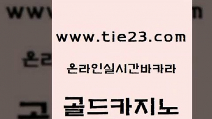 카지노사이트먹튀 퍼스트카지노 카지노의밤 골드카지노 카지노스토리 안전한바카라 클럽골드카지노 33카지노사이트주소 골드카지노 카지노스토리 카지노스토리 카지노사이트꽁머니 골드카지노 카지노스토리 카지노먹튀 카지노사이트쿠폰 다이사이사이트주소 골드카지노 카지노스토리 부산카지노 먹튀114 33카지노주소 골드카지노 카지노스토리 마틴 온카이벤트 호텔카지노 골드카지노 카지노스토리