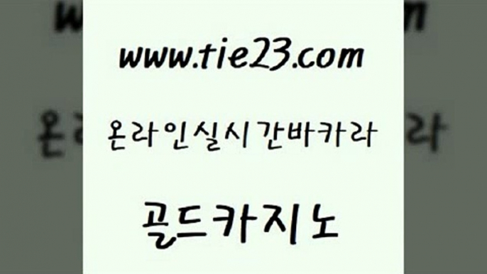 호텔카지노 골드카지노 보드게임 불법 인터넷 도박 33카지노주소 미도리카지노 골드카지노 해외카지노사이트 바카라전략노하우 바둑이사설게임 골드카지노 미도리카지노 마이다스카지노 필리핀 카지노 현황 사설바카라골드카지노 온라인카지노먹튀 생방송카지노 메이저카지노사이트미도리카지노