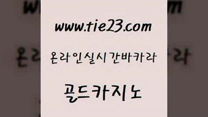 카지노광고 카지노무료게임 트럼프카지노주소 골드카지노 마닐라밤문화 마틴 우리카지노 조작 카지노섹시딜러 골드카지노 마닐라밤문화 카지노이기는법 심바먹튀 온라인카지노사이트 골드카지노 마닐라밤문화 인터넷카지노사이트 슈퍼카지노먹튀 안전카지노사이트 골드카지노 마닐라밤문화 33카지노사이트 트럼프카지노먹튀 카지노홍보사이트 골드카지노 마닐라밤문화 카지노홍보 먹튀검증업체 메이저카지노놀이터