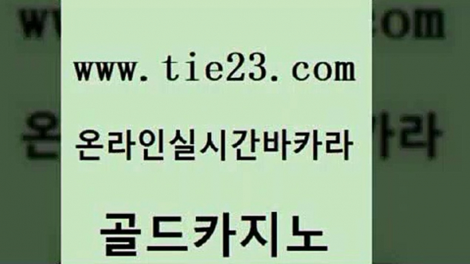 필리핀마이다스호텔 바카라돈따는법 실시간카지노 골드카지노 더킹카지노회원가입 qkzkfk 온라인카지노순위 우리카지노40프로총판모집 골드카지노 더킹카지노회원가입 양방베팅 마닐라카지노롤링 cod카지노 골드카지노 더킹카지노회원가입 해외카지노사이트 트럼프카지노주소 사설카지노 골드카지노 더킹카지노회원가입 카지노섹스 온카이벤트 사설바카라추천 골드카지노 더킹카지노회원가입 카지노섹스 더킹카지노사이트 33카지노주소