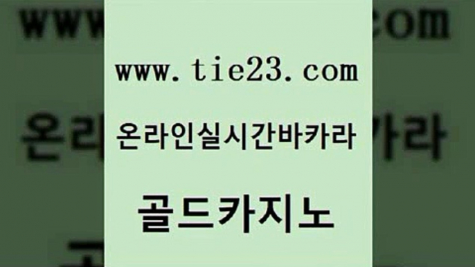 먹튀폴리스 바카라100전백승 월드카지노무료쿠폰 골드카지노 먹튀팬다 생중계카지노 개츠비카지노먹튀 실시간배팅 골드카지노 먹튀팬다 생방송바카라 엠카지노쿠폰 클럽카지노 골드카지노 먹튀팬다 호카지노 슈퍼카지노먹튀 온라인카지노사이트 골드카지노 먹튀팬다 크라운카지노 온라인카지노주소 마이다스카지노 골드카지노 먹튀팬다 카지노돈따는법 온라인카지노순위 라이브배팅