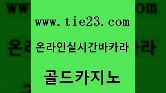 마카오카지노 온라인카지노주소 우리카지노총판모집 골드카지노 바카라딜러노하우 카지노모음 카지노먹튀검증 먹튀검증추천 골드카지노 바카라딜러노하우 필리핀카지노 온카조작 우리카지노40프로총판모집 골드카지노 바카라딜러노하우 무료바카라 33우리카지노 실시간사이트추천 골드카지노 바카라딜러노하우 필리핀카지노 필리핀 카지노 현황 온라인카지노사이트 골드카지노 바카라딜러노하우 카지노의밤 하나카지노먹튀 트럼프카지노주소