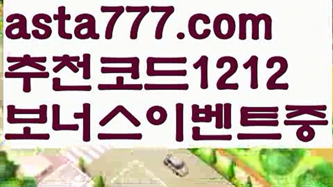 【유로88】【✅첫충,매충10%✅】해외안전사이트추천【asta777.com 추천인1212】해외안전사이트추천【유로88】【✅첫충,매충10%✅】