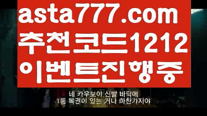 【스포츠토토사이트】【❎첫충,매충10%❎】일반볼 언더오버기준【asta777.com 추천인1212】일반볼 언더오버기준✅파워볼 ᙠ 파워볼예측ᙠ  파워볼사다리 ❎ 파워볼필승법✅ 동행복권파워볼❇ 파워볼예측프로그램✅ 파워볼알고리즘ᙠ  파워볼대여 ᙠ 파워볼하는법 ✳파워볼구간【스포츠토토사이트】【❎첫충,매충10%❎】