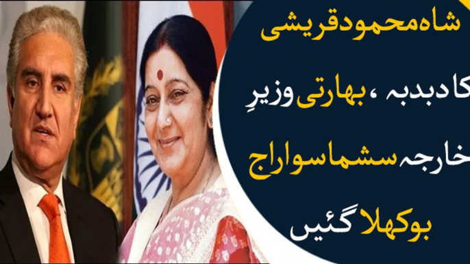 Sushma Swaraj changes her place to avoid standing with FM Qureshi