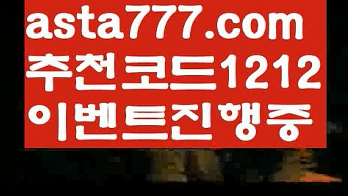 【파워볼받치기】[[✔첫충,매충10%✔]]카지노게임종류【asta777.com 추천인1212】카지노게임종류✅카지노사이트♀바카라사이트✅ 온라인카지노사이트♀온라인바카라사이트✅실시간카지노사이트∬실시간바카라사이트ᘩ 라이브카지노ᘩ 라이브바카라ᘩ 【파워볼받치기】[[✔첫충,매충10%✔]]