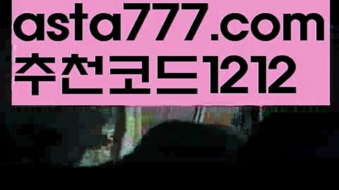 【우리카지노】{{✴첫충,매충10%✴}}해외합법배팅【asta777.com 추천인1212】해외합법배팅【우리카지노】{{✴첫충,매충10%✴}}