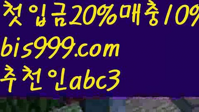 【일본야구배팅】【✅첫충,매충10%✅】호날두 {{bis999.com}}[추천인 abc3]] 메시ಞ 박지성 프로토 월드시리즈 스페인리그 독일리그 ఋ토토박사 ᙵ토토위즈ᙵ토토펀딩 배구【일본야구배팅】【✅첫충,매충10%✅】