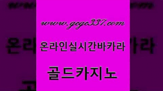 www쩜gcgc337쩜com 골드카지노 벳콩먹튀검증 카지노사이트추천 토토사이트 골드카지노 바카라1번지카지노 카지노에이전시 온카슬롯 로얄에이전시 골드카지노 온라인바둑이ㄱㅔ임 필리핀카지노에이전시 트럼프카지노주소 호텔카지노 www쩜gcgc337쩜com 카지노총판수입 제주도카지노내국인출입 안전카지노 온라인카지노 트럼프카지노고객센터 골드카지노 먹튀없는카지노사이트 메이저카지노놀이터 카지노총판수입 먹튀썰전 엘카지노먹튀