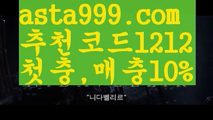 【프로토】【❎첫충,매충10%❎】‍⚖️와이즈토토【asta777.com 추천인1212】와이즈토토‍⚖️【프로토】【❎첫충,매충10%❎】