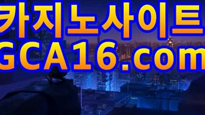 바카라사이트 -캐츠비카지노-﹌마카오 카지노 대박‹› 【www.GCA16.c0m】シ ...⏳호텔바카라- ( Θ gca16.com★☆★】Θ) -바카라사이트 코리아카지노 온라인바카라 온라인카지노 마이다스카지노 바카라추천 모바일카지노 ⏳바카라사이트 -캐츠비카지노-﹌마카오 카지노 대박‹› 【www.GCA16.c0m】シ ...