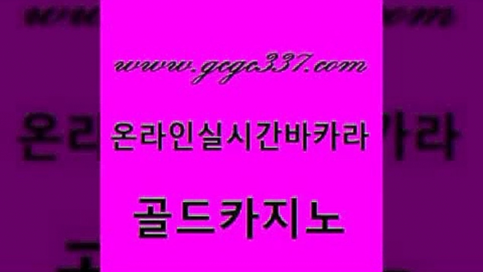 www쩜gcgc337쩜com 골드카지노 제주도카지노내국인출입 먹튀검증 우리카지노총판 골드카지노 우리카지노40프로총판모집 카지노섹스 토토먹튀 호텔카지노 골드카지노 바카라1번지카지노 트럼프카지노안전주소 마이다스카지노솔루션비용 라이브바카라 www쩜gcgc337쩜com 바카라하는곳 메이저카지노 트럼프카지노총판 실시간사이트 심바먹튀 골드카지노 호텔카지노 온카지노주소 카지노섹시딜러 카지노사이트추천 온카스포츠