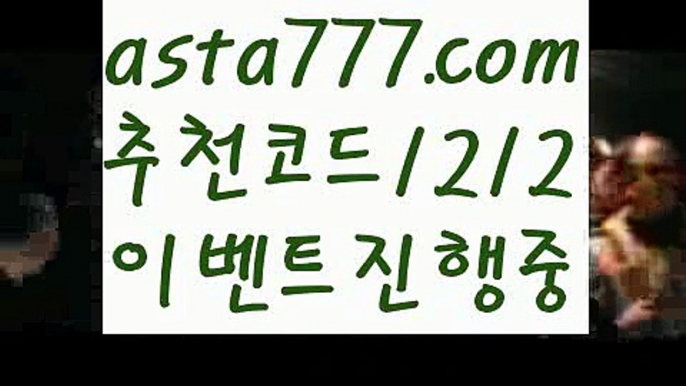 【월드컵토토】【❎첫충,매충10%❎】사다리 토토 사이트【asta777.com 추천인1212】사다리 토토 사이트【월드컵토토】【❎첫충,매충10%❎】