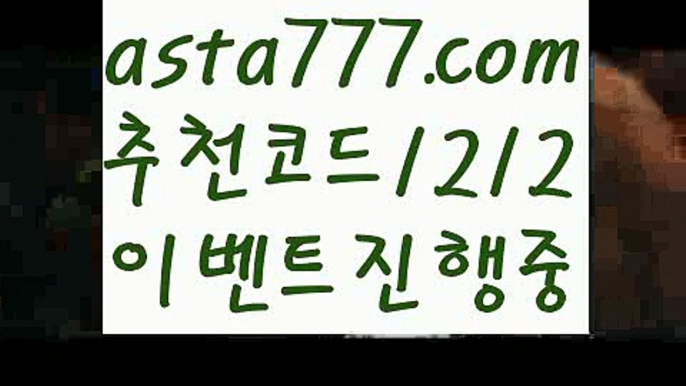 【토토사이트】【❎첫충,매충10%❎】‍♀️바로셀레나【asta777.com 추천인1212】바로셀레나‍♀️【토토사이트】【❎첫충,매충10%❎】