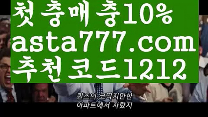 【아이콘토토】【❎첫충,매충10%❎】단폴안전놀이터【asta777.com 추천인1212】단폴안전놀이터【아이콘토토】【❎첫충,매충10%❎】