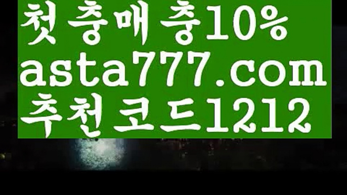 【라이브양방】{{✅첫충,매충10%✅}}토토추천【asta777.com 추천인1212】토토추천【라이브양방】{{✅첫충,매충10%✅}}