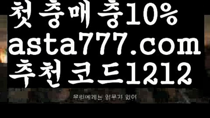 【우리카지노카지노】[[✔첫충,매충10%✔]]파워볼받치기【asta777.com 추천인1212】파워볼받치기✅파워볼 థ파워볼예측థ 파워볼사다리✅  파워볼필승법❇ 동행복권파워볼❎ 파워볼예측프로그램 థ파워볼알고리즘 థ파워볼대여థ 파워볼하는법 థ파워볼구간【우리카지노카지노】[[✔첫충,매충10%✔]]