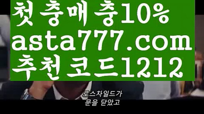 【로하이게임】{{✅첫충,매충10%✅}}아이콘토토【asta777.com 추천인1212】아이콘토토【로하이게임】{{✅첫충,매충10%✅}}