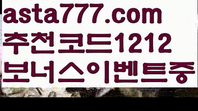 【해외배팅사이트이용】【❎첫충,매충10%❎】해외안전놀이터【asta777.com 추천인1212】해외안전놀이터【해외배팅사이트이용】【❎첫충,매충10%❎】