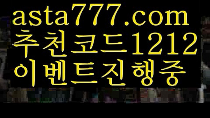 【카지노 가입즉시쿠폰】{{✴첫충,매충10%✴}}파워볼api【asta777.com 추천인1212】파워볼api ✅ 파워볼 ౯파워볼예측 ❎파워볼사다리  ౯파워볼필승법౯ 동행복권파워볼✅ 파워볼예측프로그램 ❎파워볼알고리즘 ✳파워볼대여 ౯파워볼하는법౯ 파워볼구간 ❇【카지노 가입즉시쿠폰】{{✴첫충,매충10%✴}}