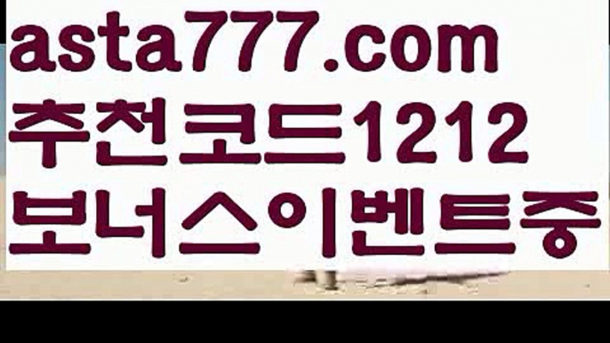 【벳이스트카지노】【✅첫충,매충10%✅】해외배팅순위【asta777.com 추천인1212】해외배팅순위【벳이스트카지노】【✅첫충,매충10%✅】