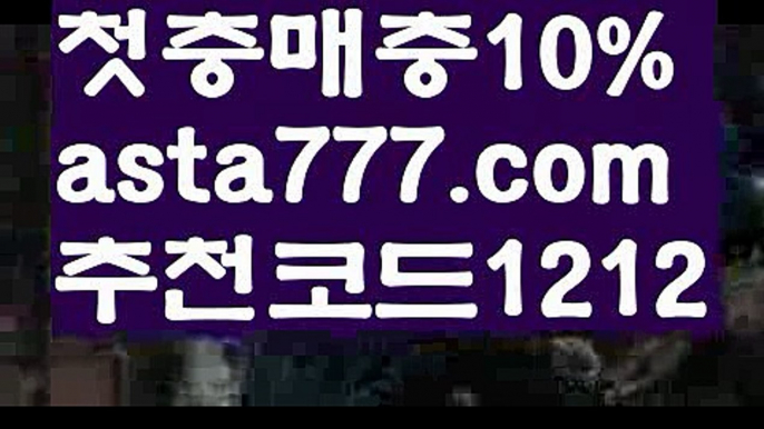 【해외대해외 양방】【❎첫충,매충10%❎】사설배당비교【asta777.com 추천인1212】사설배당비교【해외대해외 양방】【❎첫충,매충10%❎】