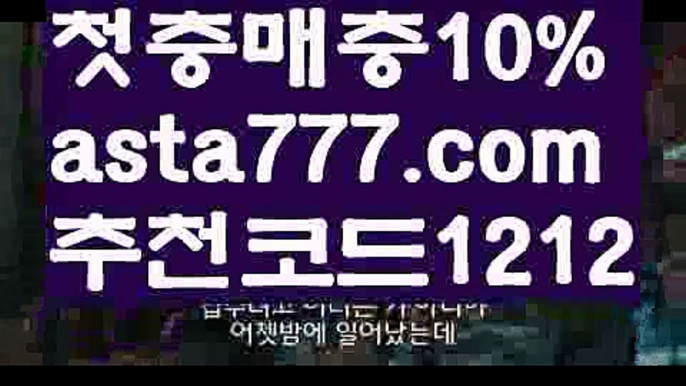 【바로셀레나】【❎첫충,매충10%❎】Σ단폴가능사이트【asta777.com 추천인1212】단폴가능사이트Σ【바로셀레나】【❎첫충,매충10%❎】