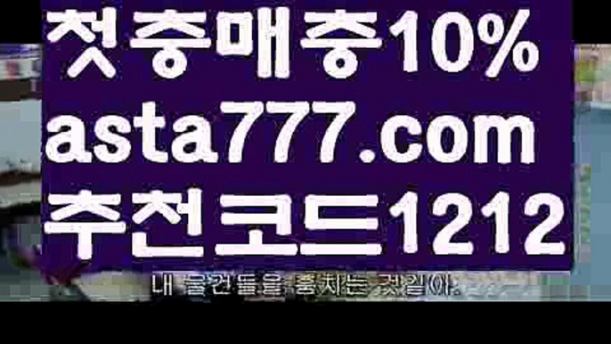 【토토파워볼하는법】[[✔첫충,매충10%✔]]‍농구【asta777.com 추천인1212】농구‍【토토파워볼하는법】[[✔첫충,매충10%✔]]