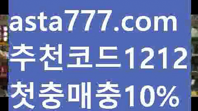 【라이브양방】{{✅첫충,매충10%✅}}다폴배팅【asta777.com 추천인1212】다폴배팅【라이브양방】{{✅첫충,매충10%✅}}