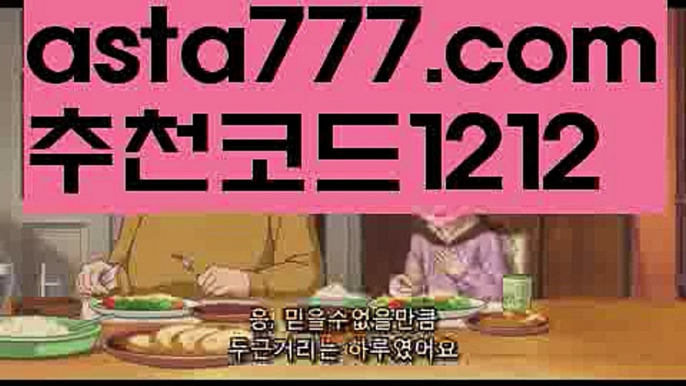 【벳코리아】【❎첫충,매충10%❎】⛏12bet사이트【asta777.com 추천인1212】12bet사이트⛏【벳코리아】【❎첫충,매충10%❎】