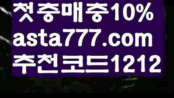 【안전놀이터주소】【❎첫충,매충10%❎】≒바카라사이트총판【asta777.com 추천인1212】바카라사이트총판✅카지노사이트⊥바카라사이트⊥온라인카지노사이트∬온라인바카라사이트✅실시간카지노사이트ᘭ 실시간바카라사이트ᘭ 라이브카지노ᘭ 라이브바카라ᘭ≒【안전놀이터주소】【❎첫충,매충10%❎】