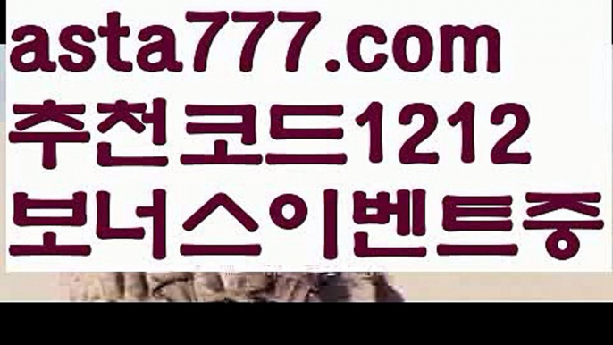 【먹튀검증업체순위】【❎첫충,매충10%❎】야구【asta777.com 추천인1212】야구【먹튀검증업체순위】【❎첫충,매충10%❎】