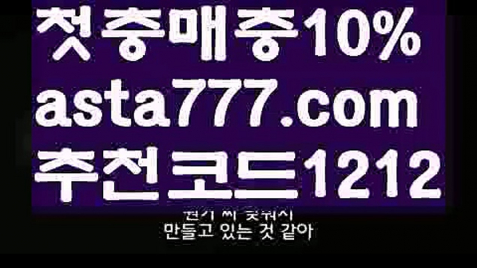 【토사장】【❎첫충,매충10%❎】☁축구토토사이트【asta777.com 추천인1212】축구토토사이트☁【토사장】【❎첫충,매충10%❎】