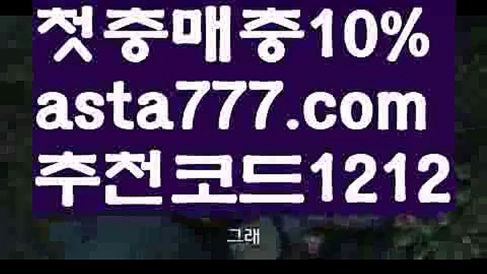 【안전놀이터주소】【❎첫충,매충10%❎】×바카라사이트【asta777.com 추천인1212】바카라사이트✅카지노사이트♀바카라사이트✅ 온라인카지노사이트♀온라인바카라사이트✅실시간카지노사이트∬실시간바카라사이트ᘩ 라이브카지노ᘩ 라이브바카라ᘩ ×【안전놀이터주소】【❎첫충,매충10%❎】