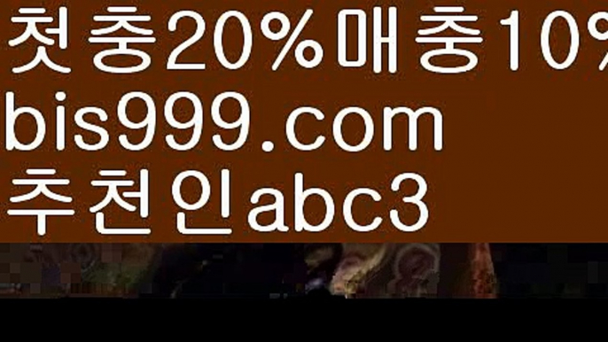 【토토판매】【✅첫충,매충10%✅】‍‍스포츠토토사이트ぢ{{bis999.com}}[추천인 abc3]ぢ해외토토사이트ಛ  축구토토사이트ಞ 토토사이트 스포츠토토사이트‍‍【토토판매】【✅첫충,매충10%✅】