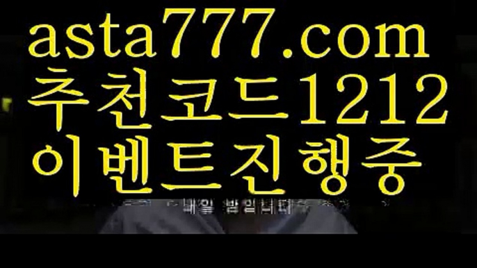 【안전놀이터주소】【❎첫충,매충10%❎】카지노신규가입쿠폰【asta777.com 추천인1212】카지노신규가입쿠폰✅카지노사이트♀바카라사이트✅ 온라인카지노사이트♀온라인바카라사이트✅실시간카지노사이트∬실시간바카라사이트ᘩ 라이브카지노ᘩ 라이브바카라ᘩ【안전놀이터주소】【❎첫충,매충10%❎】