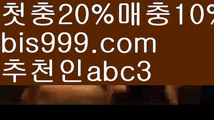 【실시간축구중계】【✅첫충,매충10%✅】호날두 {{bis999.com}}[추천인 abc3]] 메시ಞ 박지성 프로토 월드시리즈 스페인리그 독일리그 ఋ토토박사 ᙵ토토위즈ᙵ토토펀딩 배구【실시간축구중계】【✅첫충,매충10%✅】