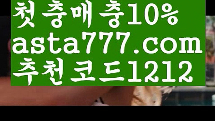 【바카라사이트】{{✴첫충,매충10%✴}}토토파워볼하는법【asta777.com 추천인1212】토토파워볼하는법  ✅파워볼✅ 파워볼예측❇ 파워볼사다리  ❎파워볼필승법ಝ 동행복권파워볼 ❇파워볼예측프로그램✳ 파워볼알고리즘 ಝ파워볼대여✅ 파워볼하는법 ಝ파워볼구간 【바카라사이트】{{✴첫충,매충10%✴}}