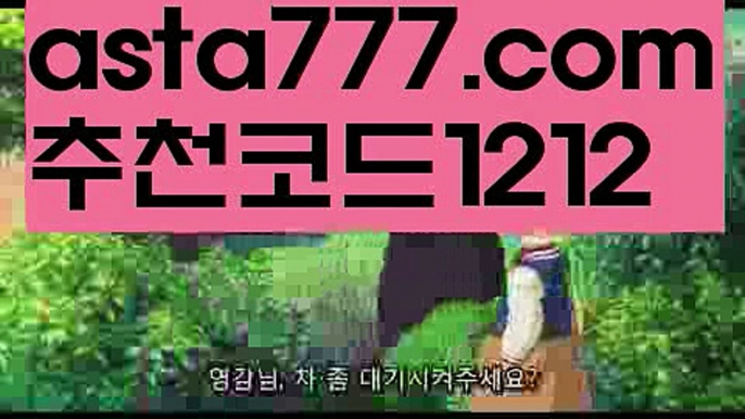 【파워볼양방계산기】[[✔첫충,매충10%✔]]카지노게임종류【asta777.com 추천인1212】카지노게임종류✅카지노사이트♀바카라사이트✅ 온라인카지노사이트♀온라인바카라사이트✅실시간카지노사이트∬실시간바카라사이트ᘩ 라이브카지노ᘩ 라이브바카라ᘩ 【파워볼양방계산기】[[✔첫충,매충10%✔]]