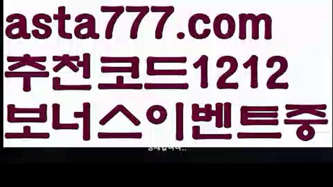 【스포츠토토사이트추천】【✅첫충,매충10%✅】아이콘토토【asta777.com 추천인1212】아이콘토토【스포츠토토사이트추천】【✅첫충,매충10%✅】